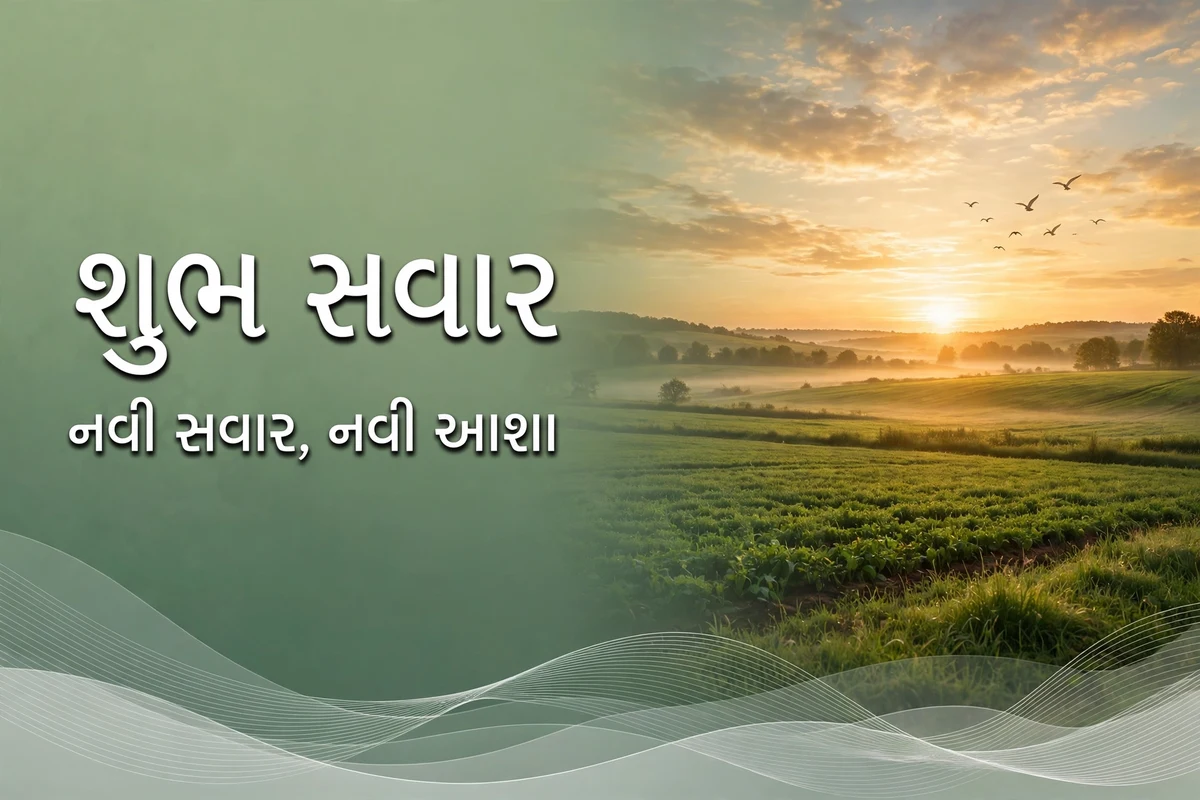 Good Morning Blessings in Gujarati with sunrise