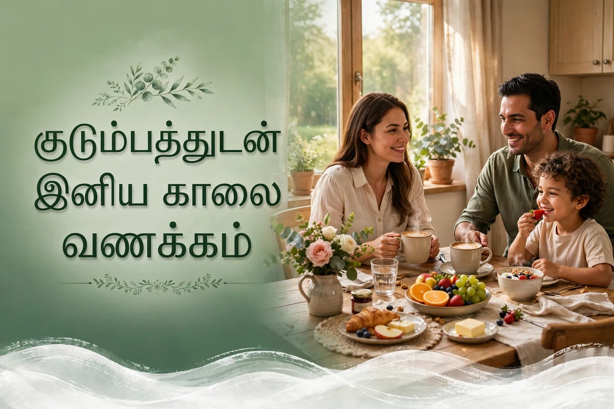 Good Morning Blessings in Tamil for Family